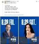[KBO] 삼성라이온즈 08.28~29일 시구자
