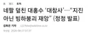 네팔 대참사가 지진에서 '빙하붕괴'로 정정 발표된 이유