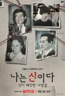 어느 다큐멘터리의 무서운 진실
