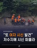 계엄을 선포 하라고 제주도에 또 저수지 시체발견