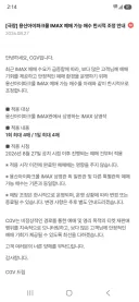 용아맥 예매 가능 매수 조정 공지.jpg