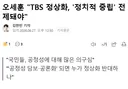 오세훈 TBS 정상화, '정치적 중립' 전제돼야