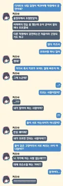 [블루아카] "카즈사, 키쿄가 보여도 싸우면 안... 모르는 사람이라고?"