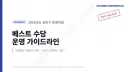 2026년 상반기 운영지침(old)