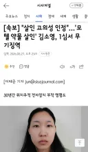 살인 고의성 인정'…'모텔 약물 살인' 김소영, 1심서 무기징역