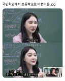 국민학교에서 초등학교로 바뀐 이유.jpg