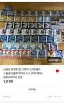 중고거래 플랫폼에서 볼수 있는 다큐 은둔중년 같은새끼들