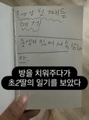 초2 딸의 일기