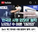 中 여론 - 중국여대생 살인사건 용의자 빨리 중국으로 데려와라