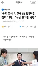 국회 봉쇄' 김현태 前 707단장 징역 12년…'용납 불가한 범행'