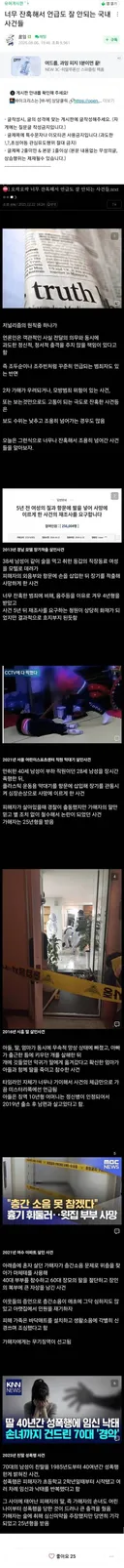 너무 잔혹해서 언급도 잘 안되는 국내 사건들