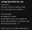 스킨십을 엄청 천천히 하는 남자