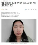 약물 연쇄 살인 김소영 무기징역 선고..AI 검색 기록' 결정적 증거 됐다