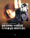수상하게 일본 만화가들이 캐릭터 모티브를 많이 따온 인물.jpg