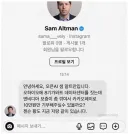 오랜만에 샘 올트먼한테서 연락 옴