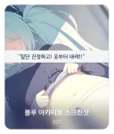 여태껏 찍은 스샷 중 블루 아카이브 스샷만 따로 모아 정리했다