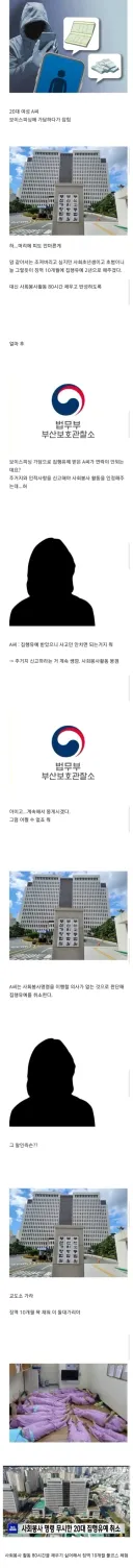 집행유예 판결 받은 보이스 피싱범 근황