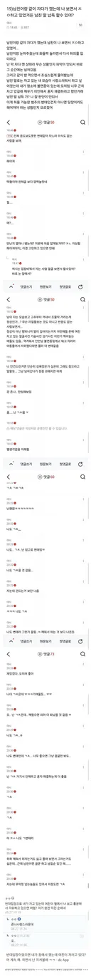 남친이 나 자는거 보면서 ㅈㅇ 하는거 어떻게 생각해?