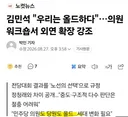 김민석 '민주당 당원들도 올드해, 세대 변화 필요'