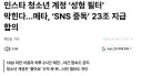 메타, ‘SNS 중독’ 23조 지급 합의