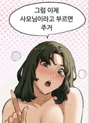 고객님의 심기를 거스른 떡툰 창놈.manhwa