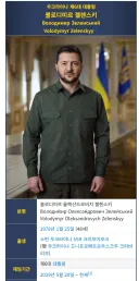 우크라이나) 젤렌스키도 벌써 7년차이네