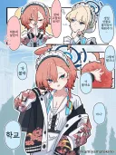 블루아카)네루 대출해주는 토키.comic
