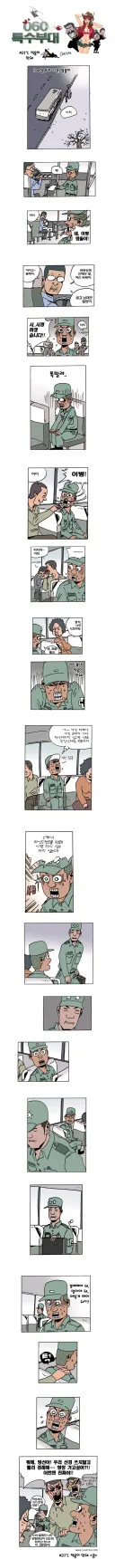 ㅋㅋ짬찌쉑 군대물 잘 든거 보소