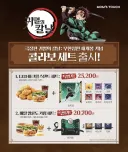 맘스터치 귀칼 콜라보에 12만원.gif