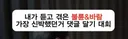 상상하지도 못한 또다른 세상