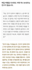 며칠 여행을 다녀와도 카톡 하나 보내주는 친구가 없습니다