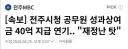직원 임금도 밀리는 관공서.jpg