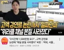 위라클은 휠체어 사건으로 강의 금액까지 털리네