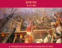 임진왜란 당시 일본군 패전이 확정된 전투