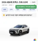 아반떼 비싸니 트랙스 삽니다