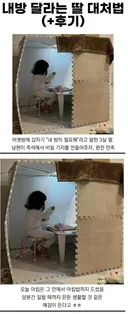 내 방 달라는 딸 대처법