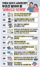 실종 신고 10계명이라네요