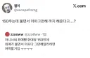 150만원에 최애 뺨을 때릴수 있습니까?