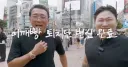 부츠카리맨 참교육 시도