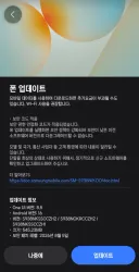 갤럭시 S25시리즈 보안 업데이트 있습니다