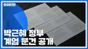 쿠데타 미수범 박근혜가 다시 기어나오다니