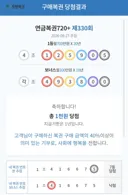 와 연금복권 당첨이다 ㄷㄷ;;