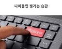 나이들면 생기는 습관