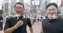 일본 어깨빵 참교육 나선 추성훈 스윙스