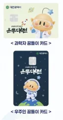 대전 지역화폐 신규 디자인.jpg