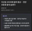 이삿짐 사다리차에 깔려 숨진 초등생.jpg