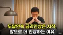 한국은행 금리에 대해 신탁 내린 인구신.jpg