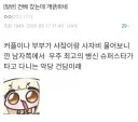커플 때문에 긁힌 디시인