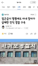 여대생 사망,유기 중국인 대학강사/아내 살해 전직 경찰 모두 구속