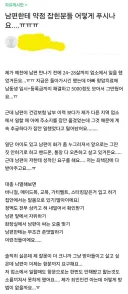 남편한테 약점 잡힌분들 어떻게 푸시나요.....ㅠㅠㅠ